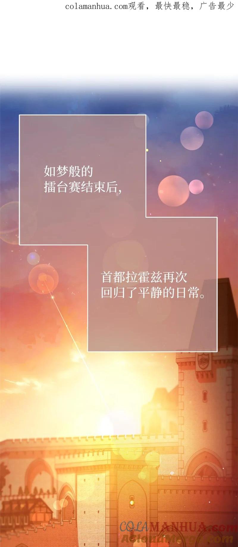 错把结婚当交易，却意外的甜蜜？ 47 两颗躁动的心 第1页