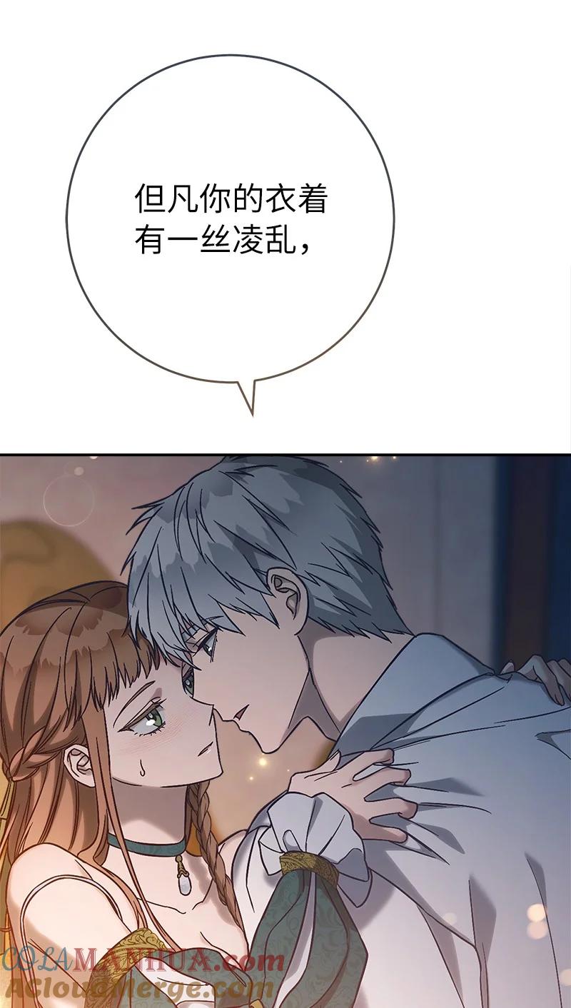 错把结婚当交易，却意外的甜蜜？ 47 两颗躁动的心 第88页
