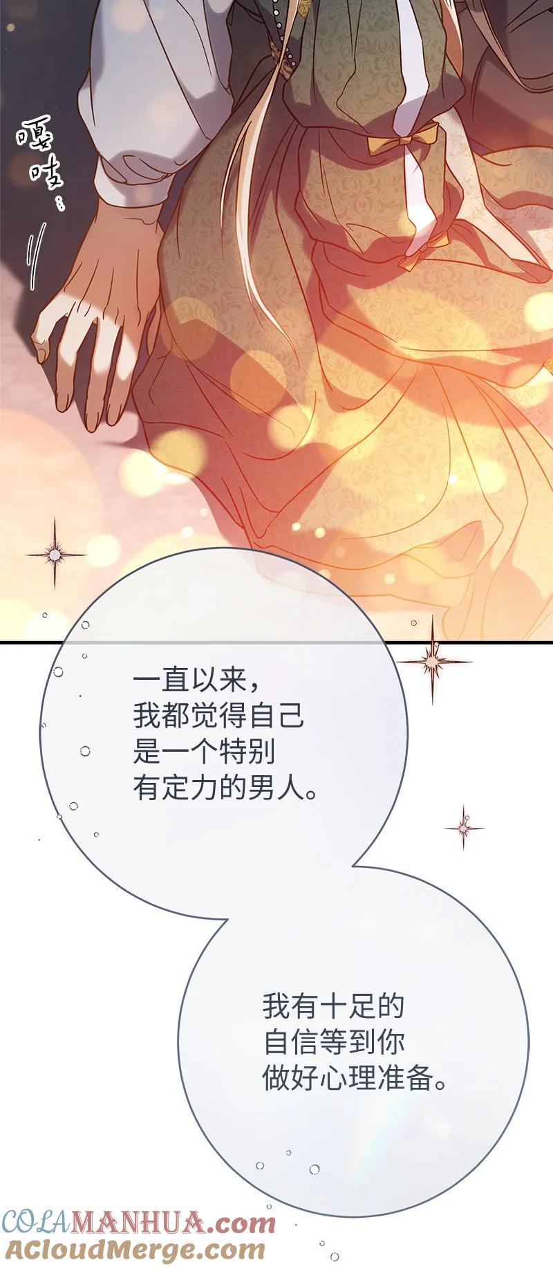 错把结婚当交易，却意外的甜蜜？ 47 两颗躁动的心 第49页