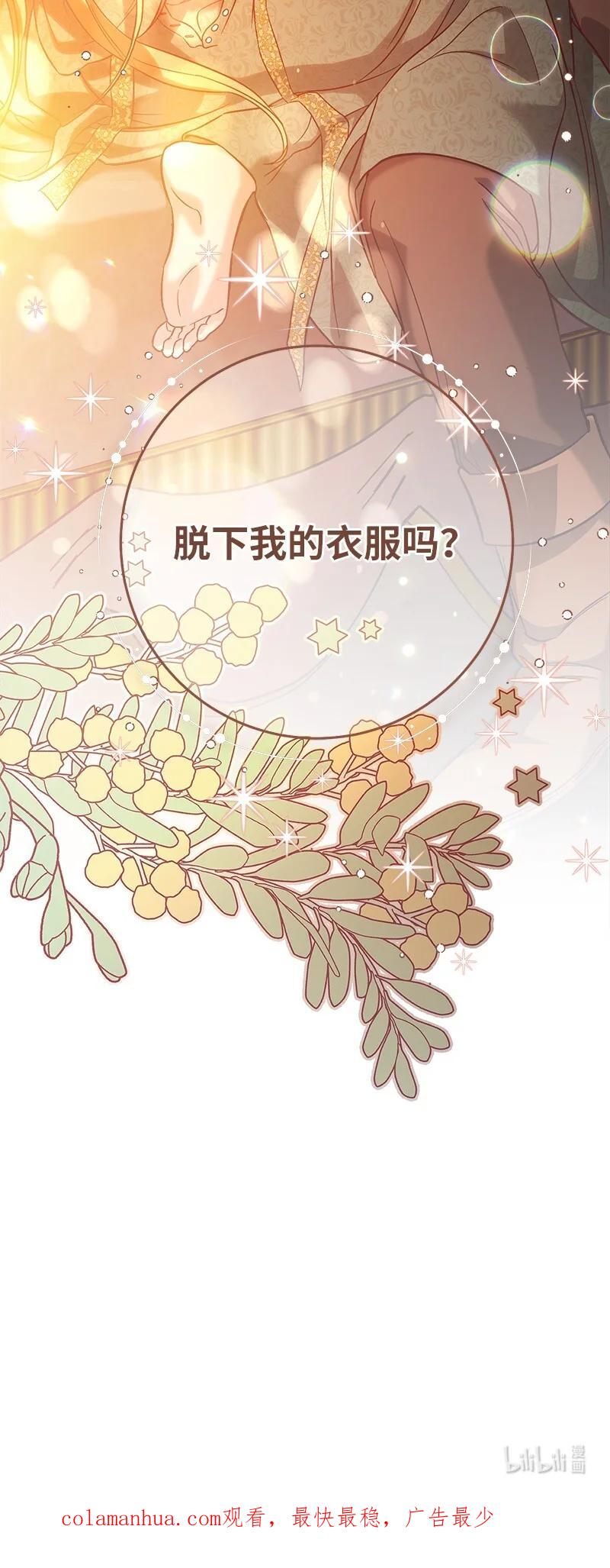 错把结婚当交易，却意外的甜蜜？ 47 两颗躁动的心 第95页