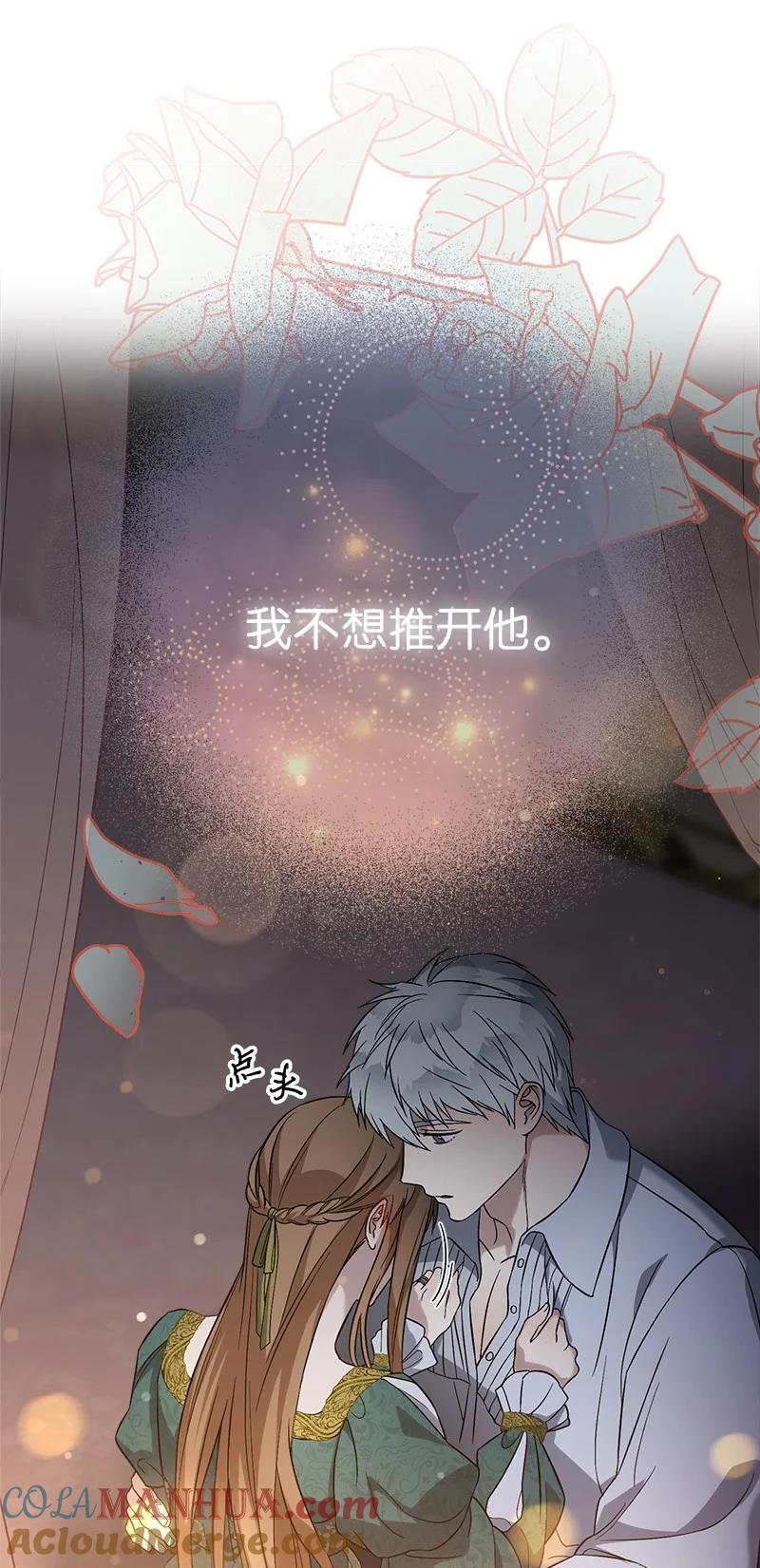 错把结婚当交易，却意外的甜蜜？ 47 两颗躁动的心 第73页