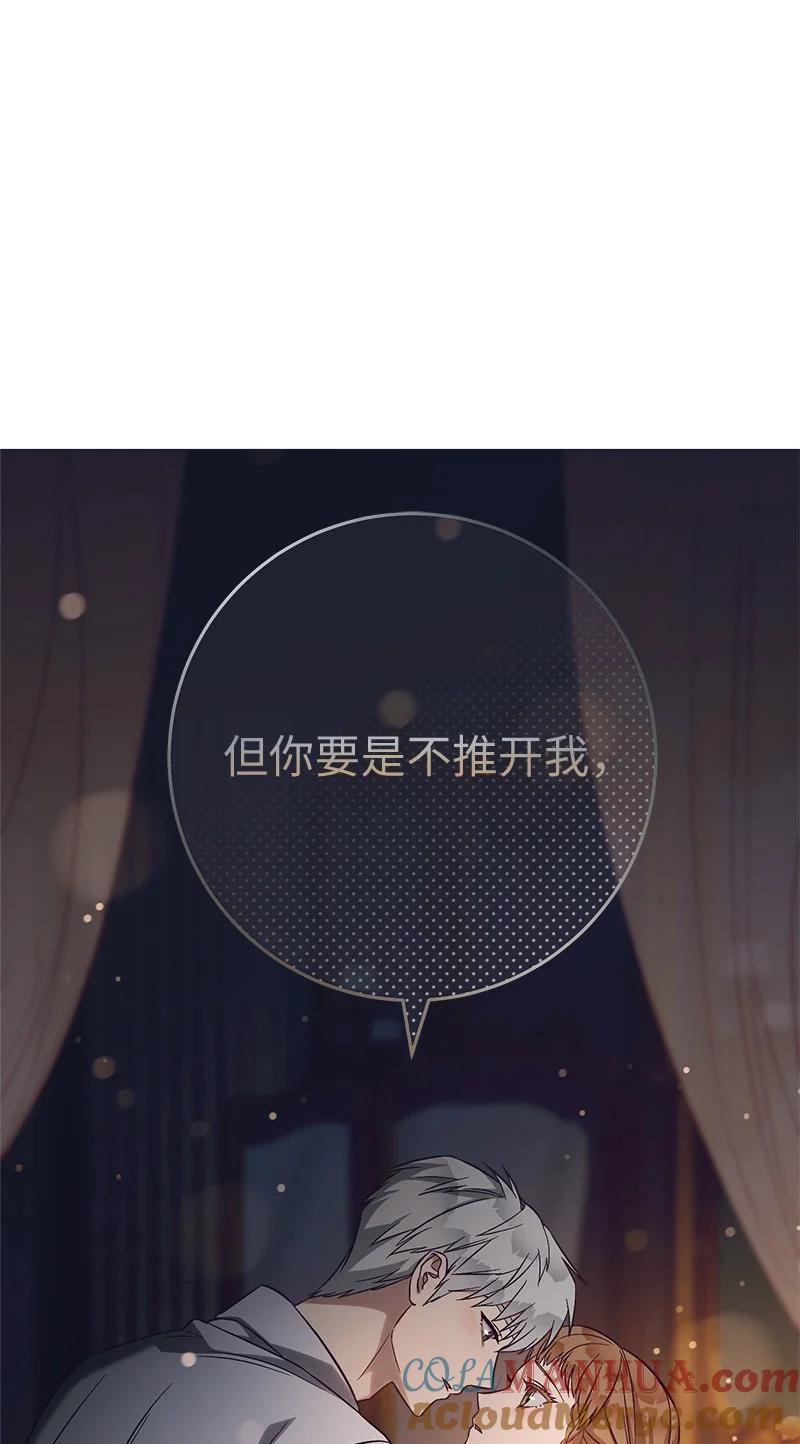 错把结婚当交易，却意外的甜蜜？ 47 两颗躁动的心 第61页