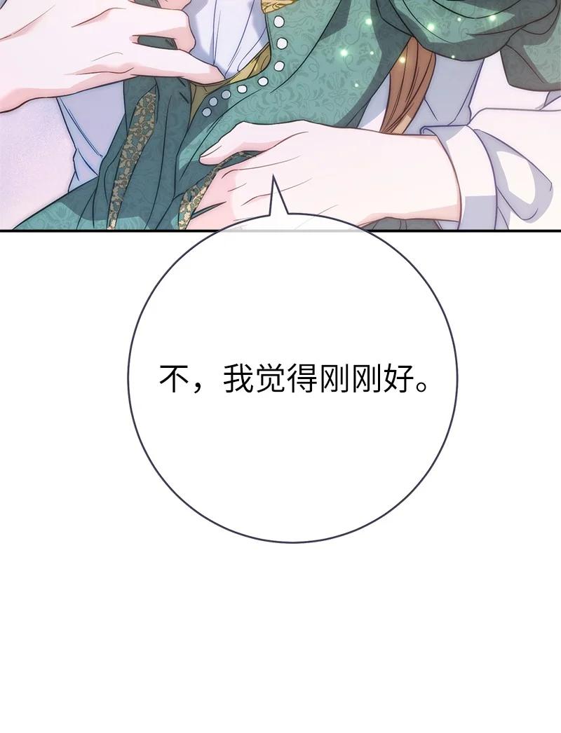 错把结婚当交易，却意外的甜蜜？ 47 两颗躁动的心 第86页