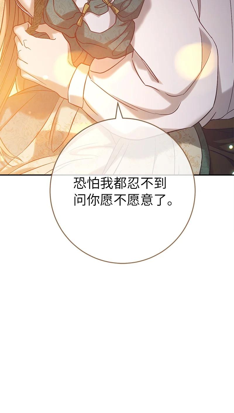 错把结婚当交易，却意外的甜蜜？ 47 两颗躁动的心 第89页