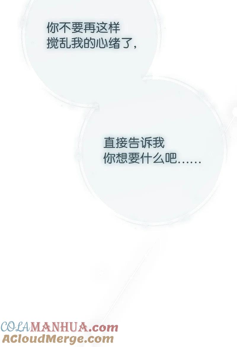 错把结婚当交易，却意外的甜蜜？ 47 两颗躁动的心 第55页