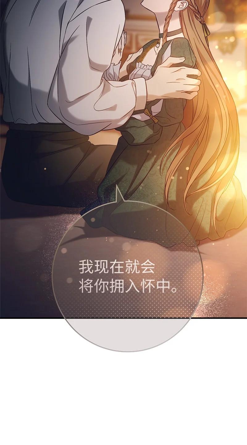 错把结婚当交易，却意外的甜蜜？ 47 两颗躁动的心 第62页