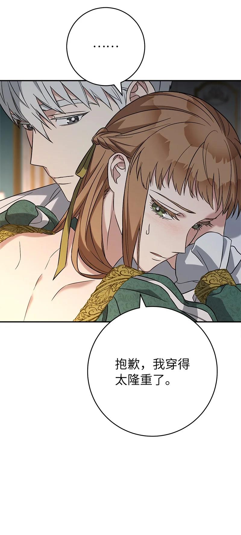 错把结婚当交易，却意外的甜蜜？ 47 两颗躁动的心 第84页