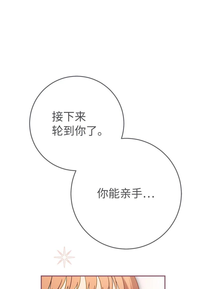 错把结婚当交易，却意外的甜蜜？ 47 两颗躁动的心 第92页