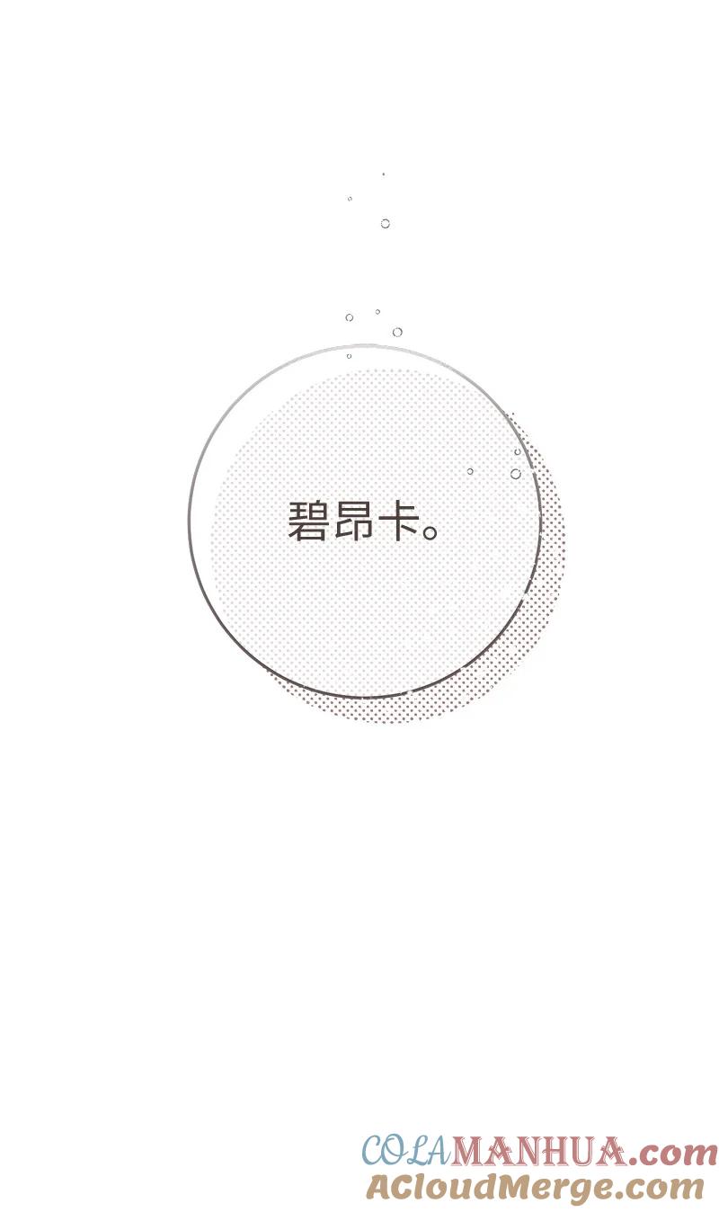 错把结婚当交易，却意外的甜蜜？ 47 两颗躁动的心 第91页