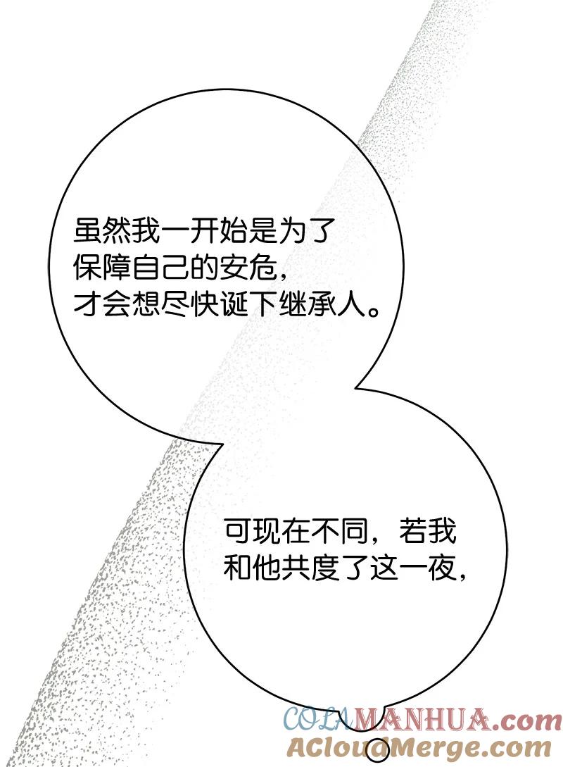 错把结婚当交易，却意外的甜蜜？ 47 两颗躁动的心 第67页