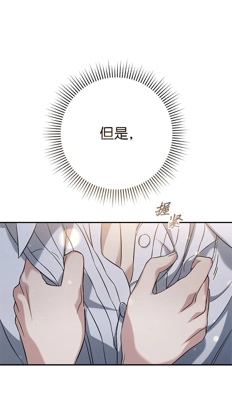 错把结婚当交易，却意外的甜蜜？ 47 两颗躁动的心 第72页