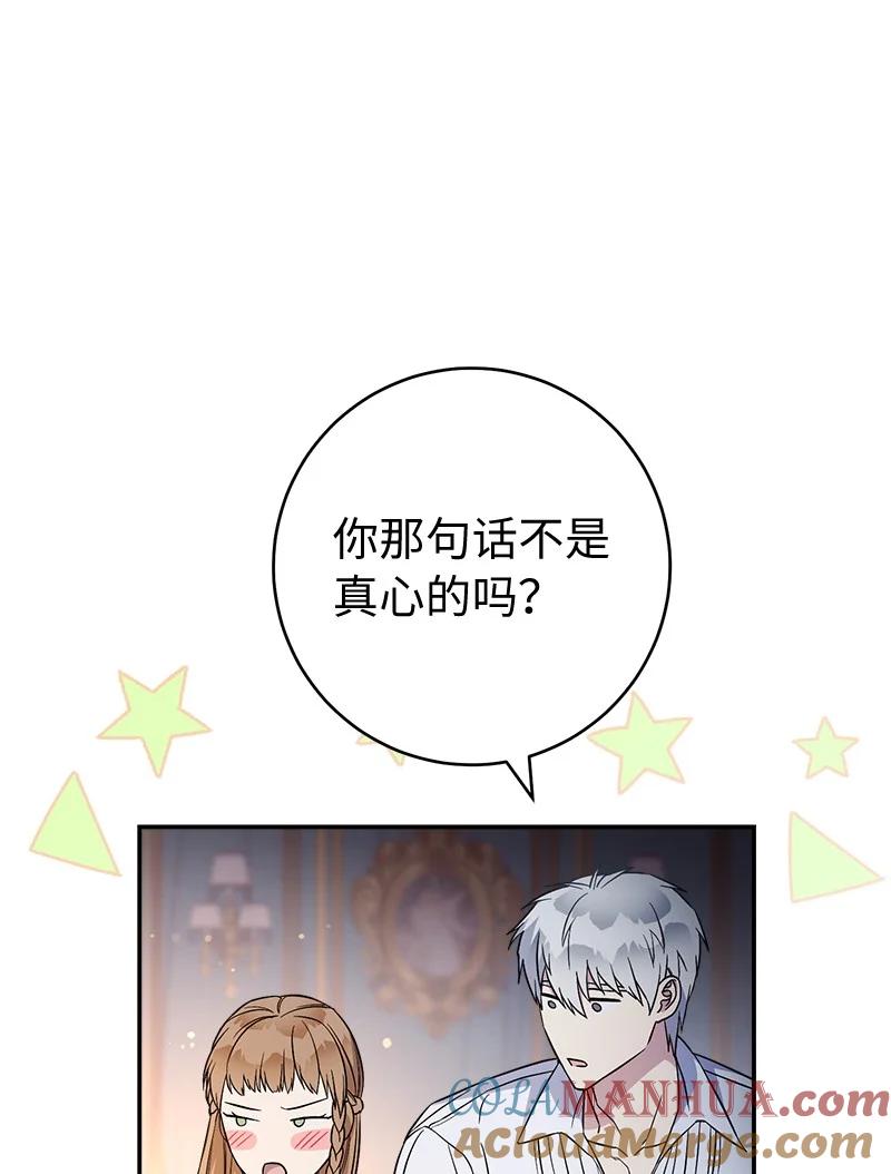 错把结婚当交易，却意外的甜蜜？ 47 两颗躁动的心 第37页