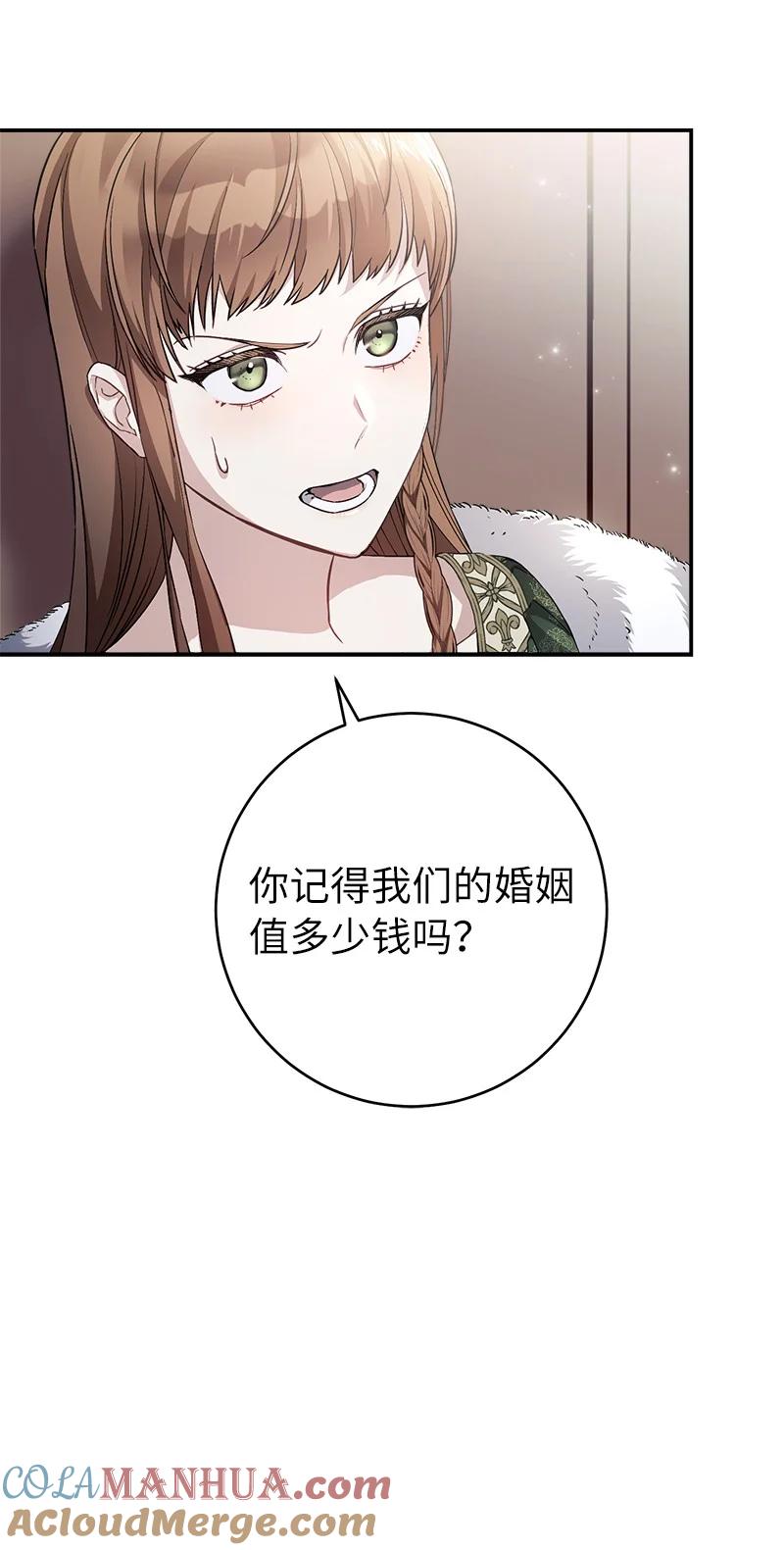 错把结婚当交易，却意外的甜蜜？ 03 商谈失败 第57页