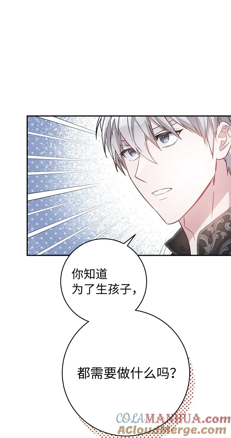 错把结婚当交易，却意外的甜蜜？ 03 商谈失败 第17页