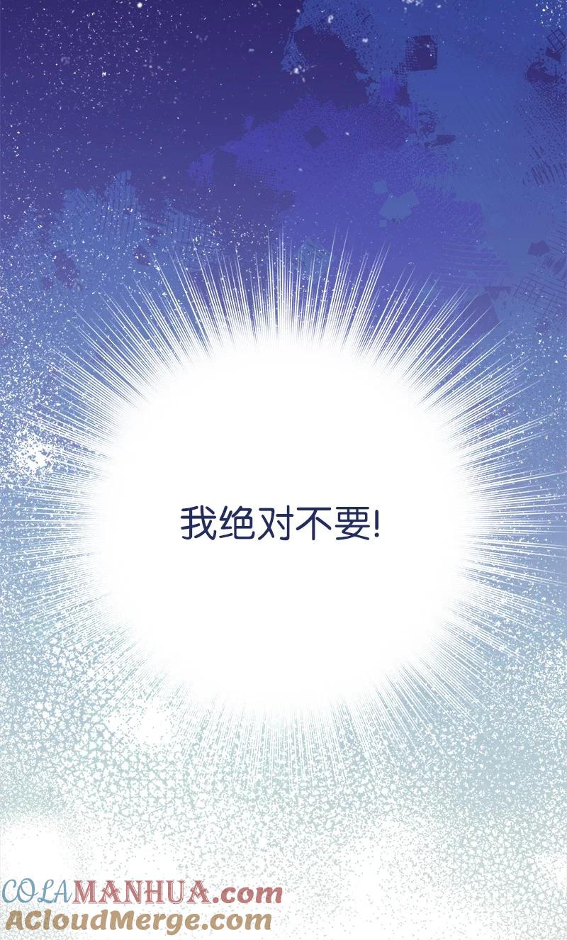 错把结婚当交易，却意外的甜蜜？ 03 商谈失败 第53页