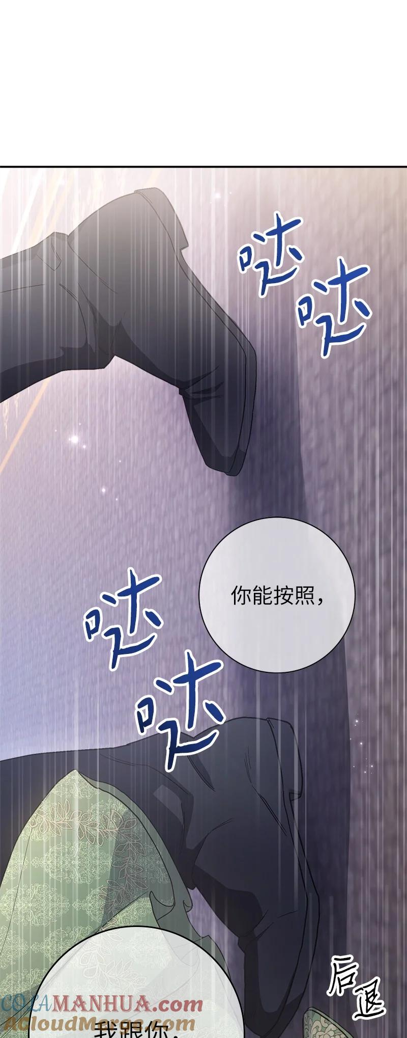 错把结婚当交易，却意外的甜蜜？ 03 商谈失败 第33页