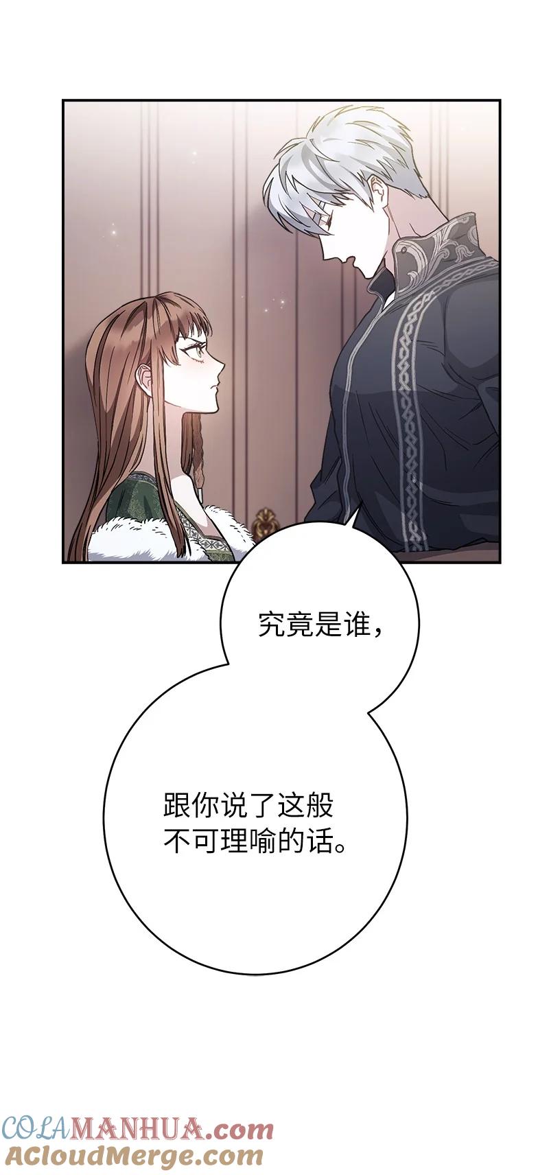 错把结婚当交易，却意外的甜蜜？ 03 商谈失败 第81页