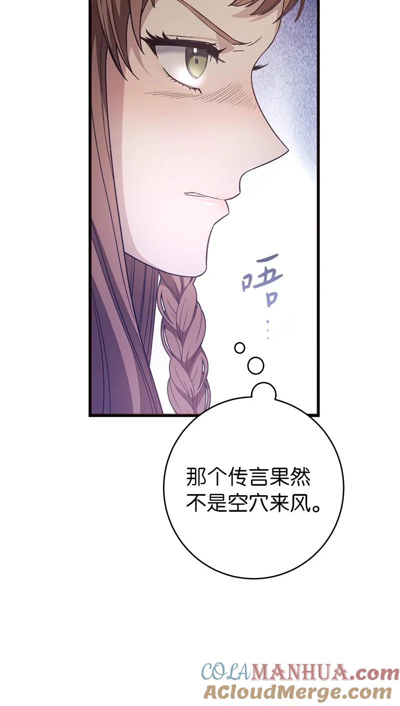 错把结婚当交易，却意外的甜蜜？ 03 商谈失败 第69页
