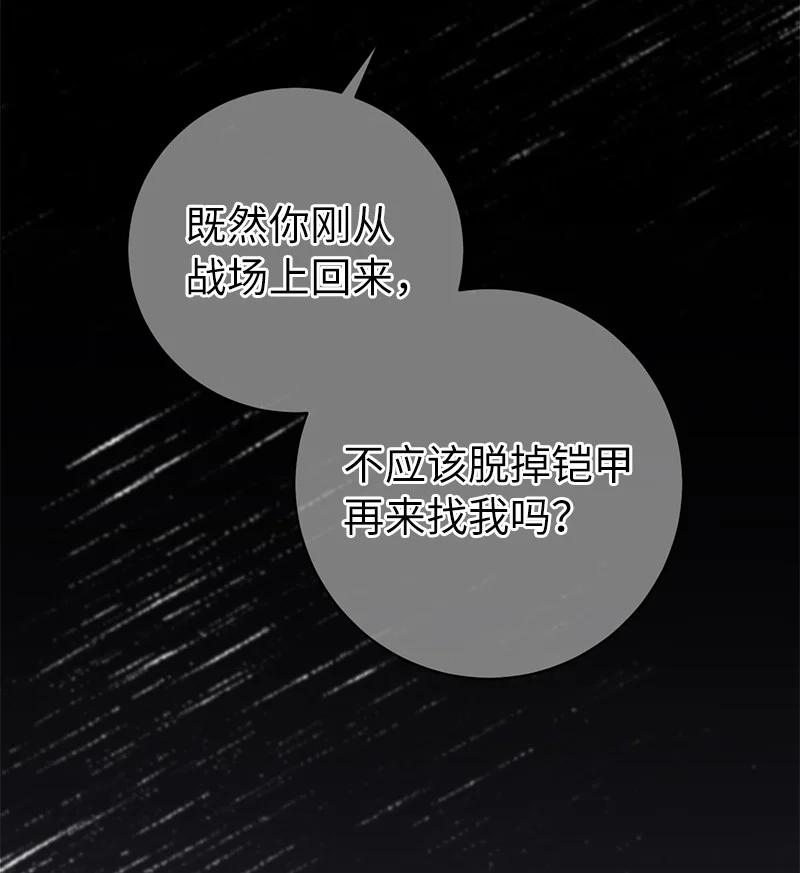 错把结婚当交易，却意外的甜蜜？ 03 商谈失败 第100页