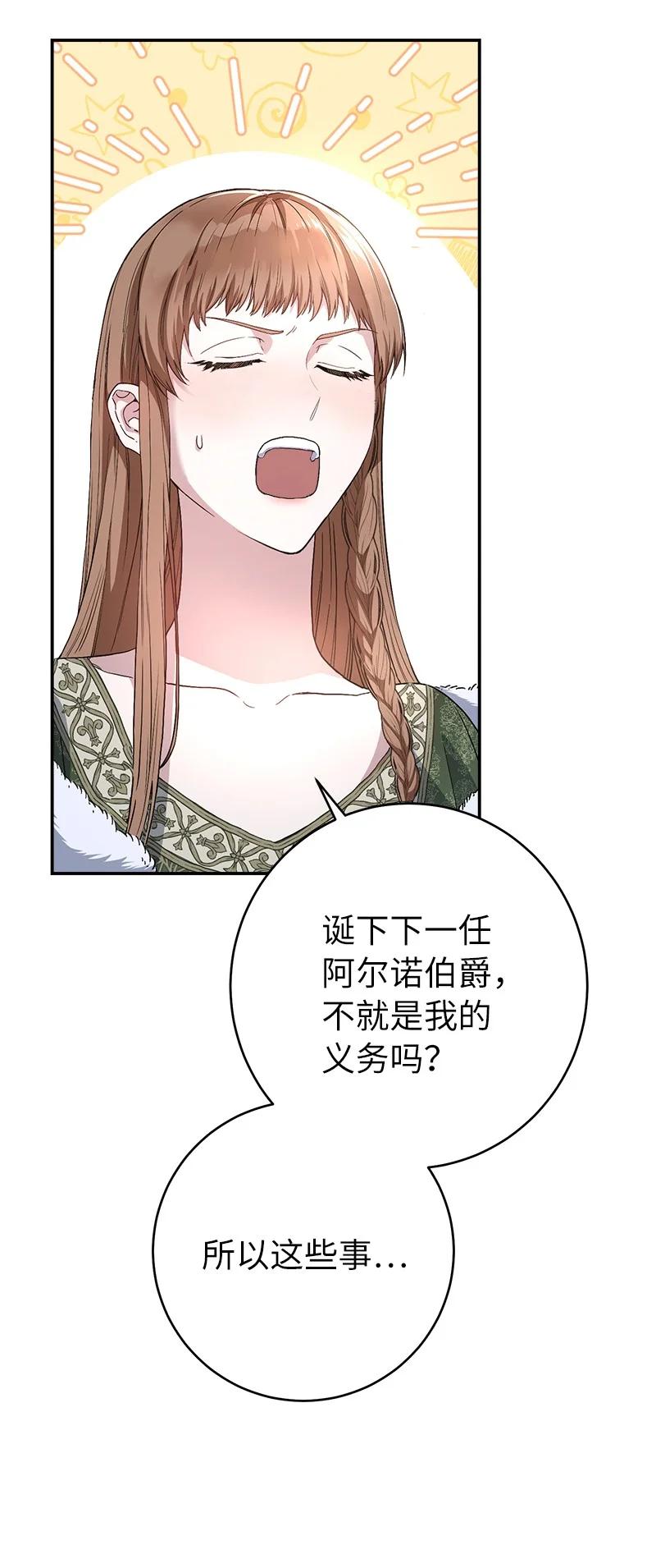 错把结婚当交易，却意外的甜蜜？ 03 商谈失败 第28页