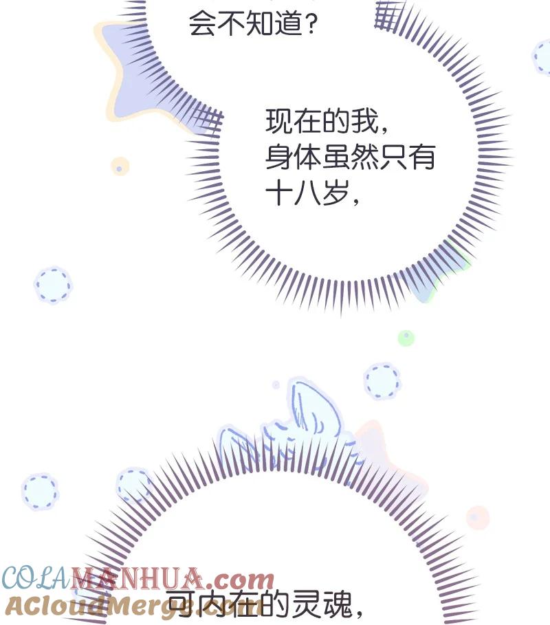 错把结婚当交易，却意外的甜蜜？ 03 商谈失败 第21页