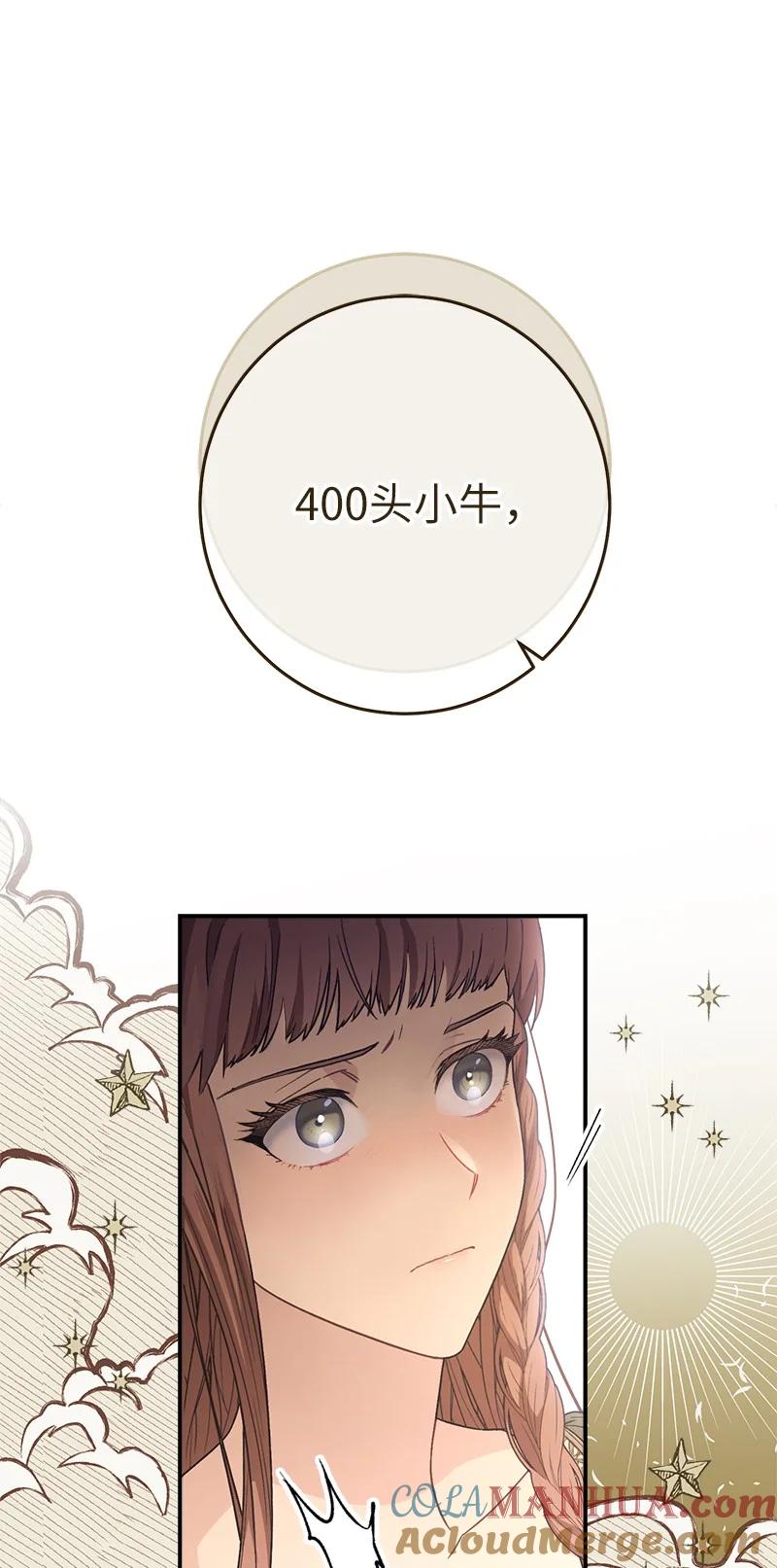 错把结婚当交易，却意外的甜蜜？ 03 商谈失败 第61页