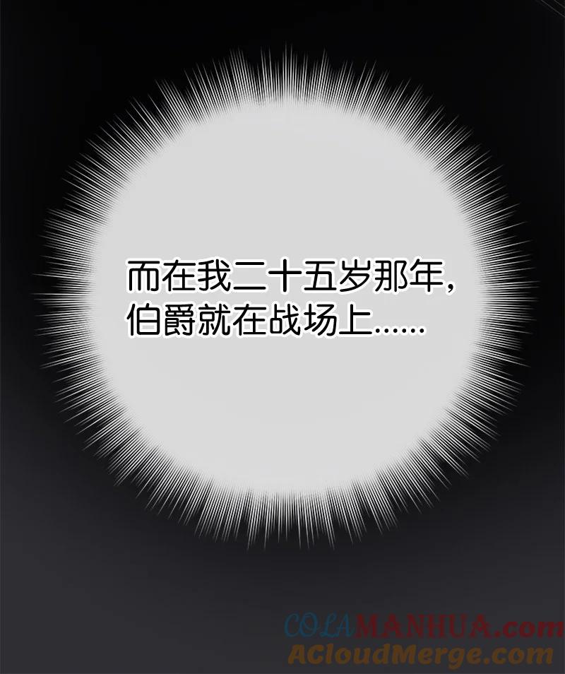 错把结婚当交易，却意外的甜蜜？ 03 商谈失败 第117页