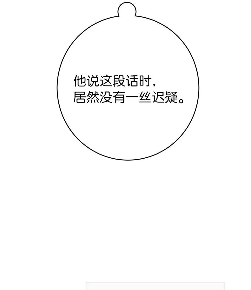 错把结婚当交易，却意外的甜蜜？ 03 商谈失败 第67页