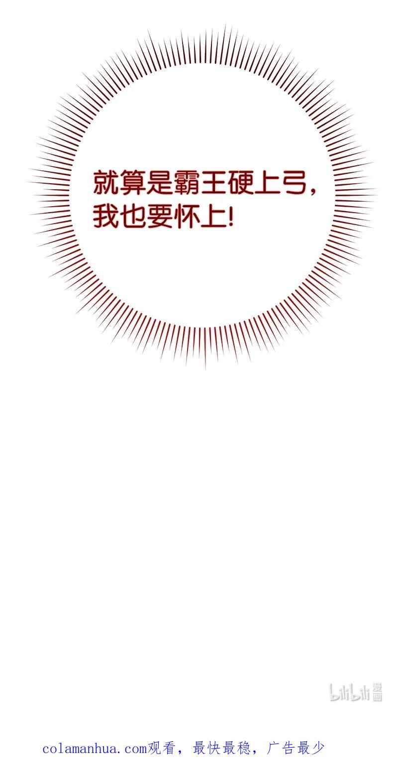 错把结婚当交易，却意外的甜蜜？ 03 商谈失败 第124页