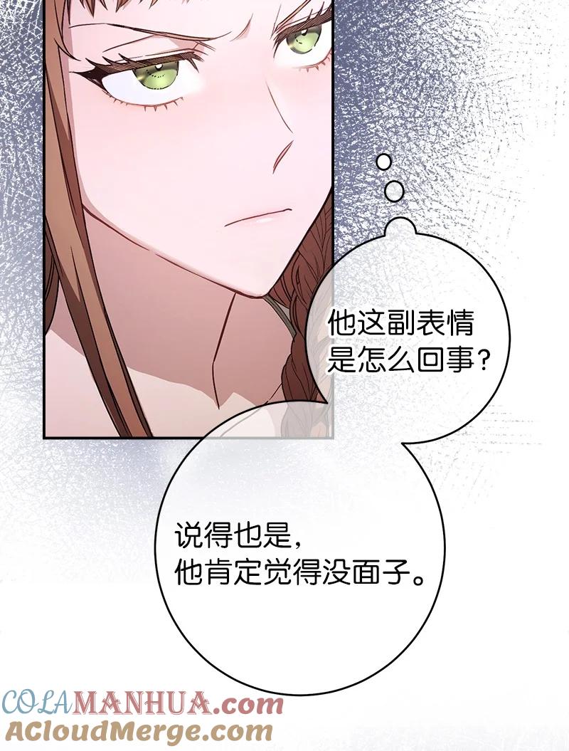 错把结婚当交易，却意外的甜蜜？ 03 商谈失败 第77页