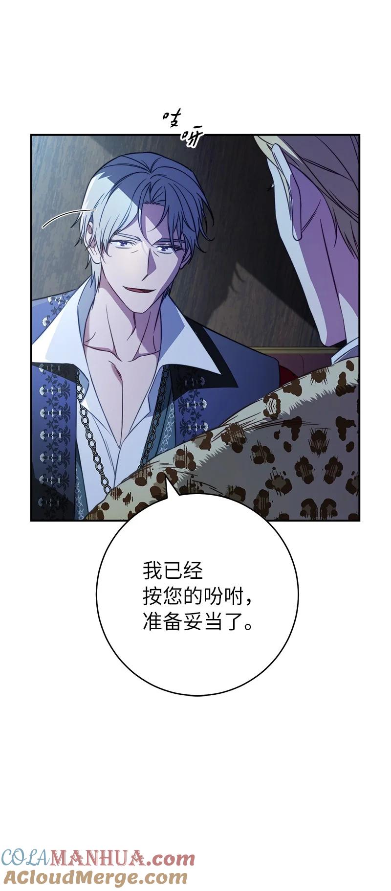 错把结婚当交易，却意外的甜蜜？ 48 庆功礼物 第105页
