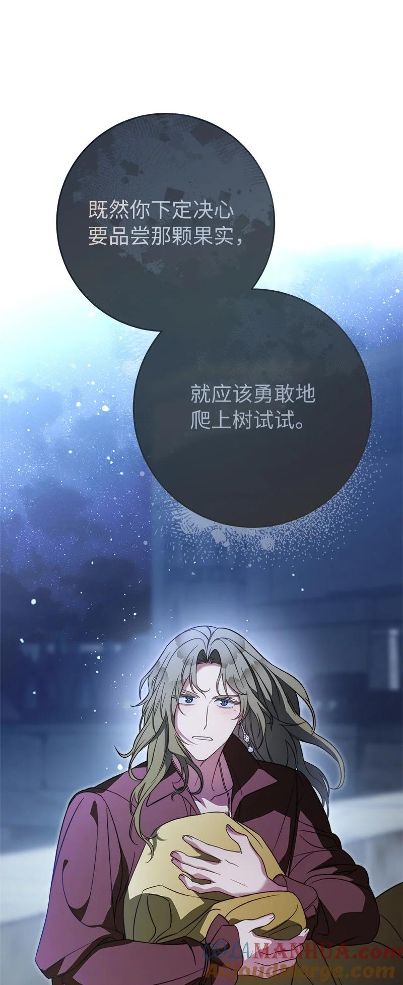 错把结婚当交易，却意外的甜蜜？ 48 庆功礼物 第77页