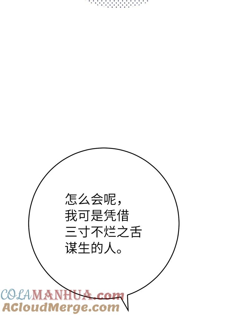 错把结婚当交易，却意外的甜蜜？ 48 庆功礼物 第85页