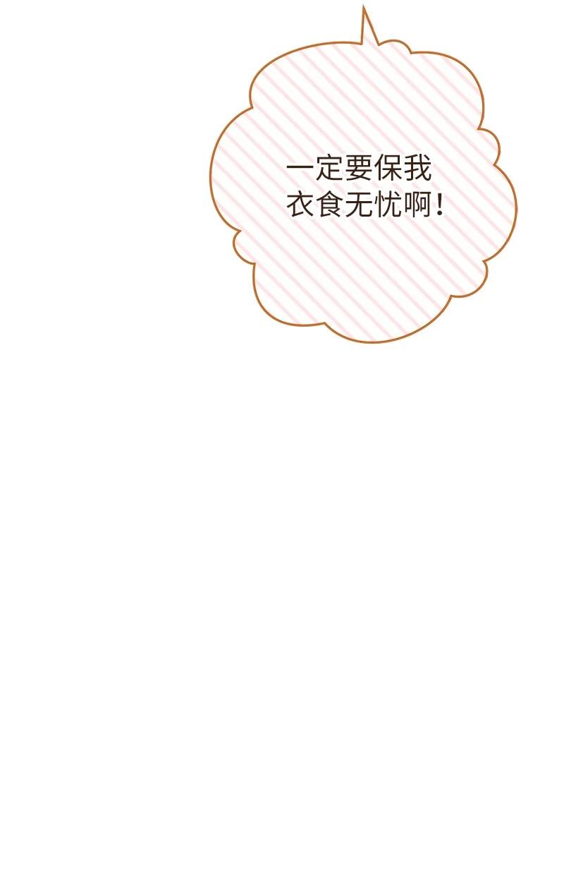 错把结婚当交易，却意外的甜蜜？ 48 庆功礼物 第103页