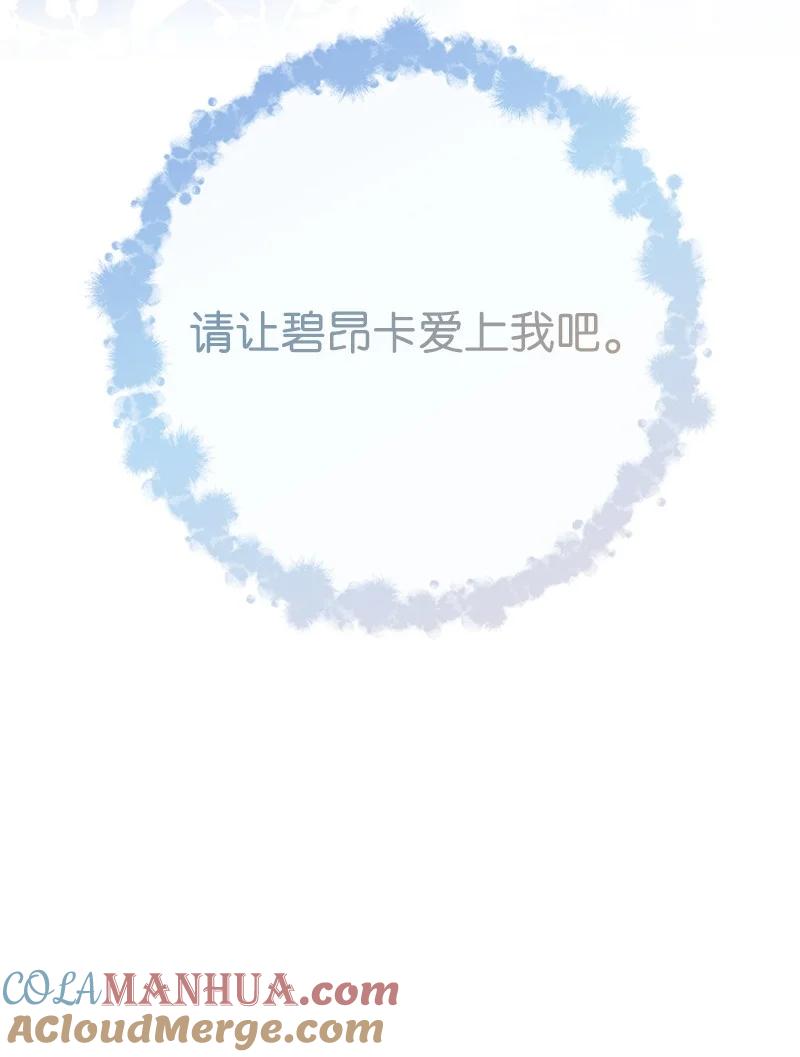 错把结婚当交易，却意外的甜蜜？ 48 庆功礼物 第57页