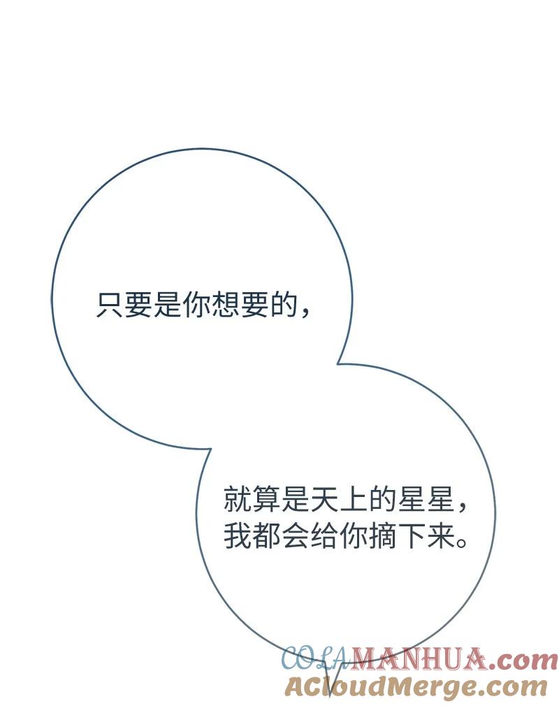 错把结婚当交易，却意外的甜蜜？ 48 庆功礼物 第53页