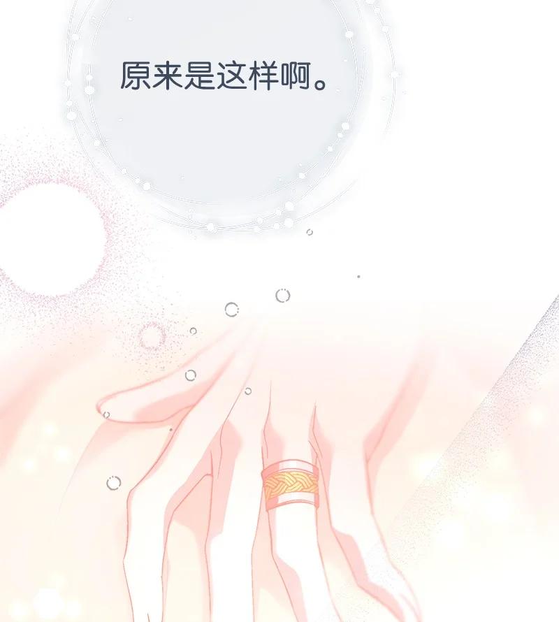 错把结婚当交易，却意外的甜蜜？ 48 庆功礼物 第38页