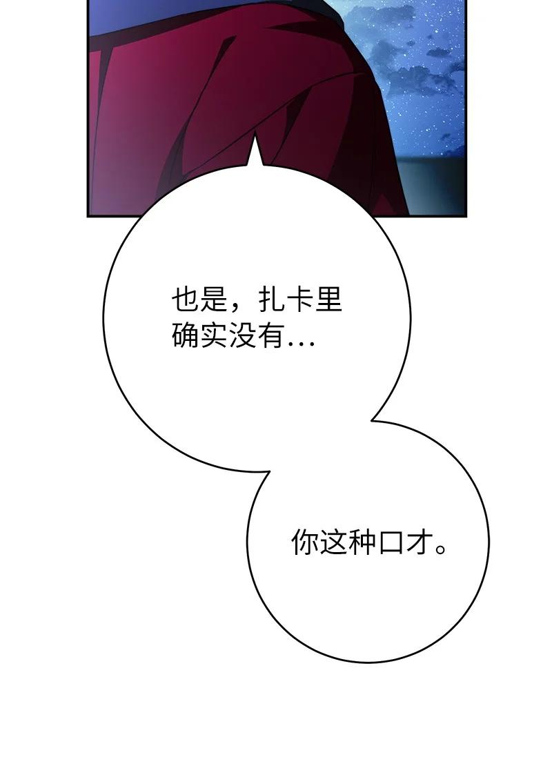 错把结婚当交易，却意外的甜蜜？ 48 庆功礼物 第88页