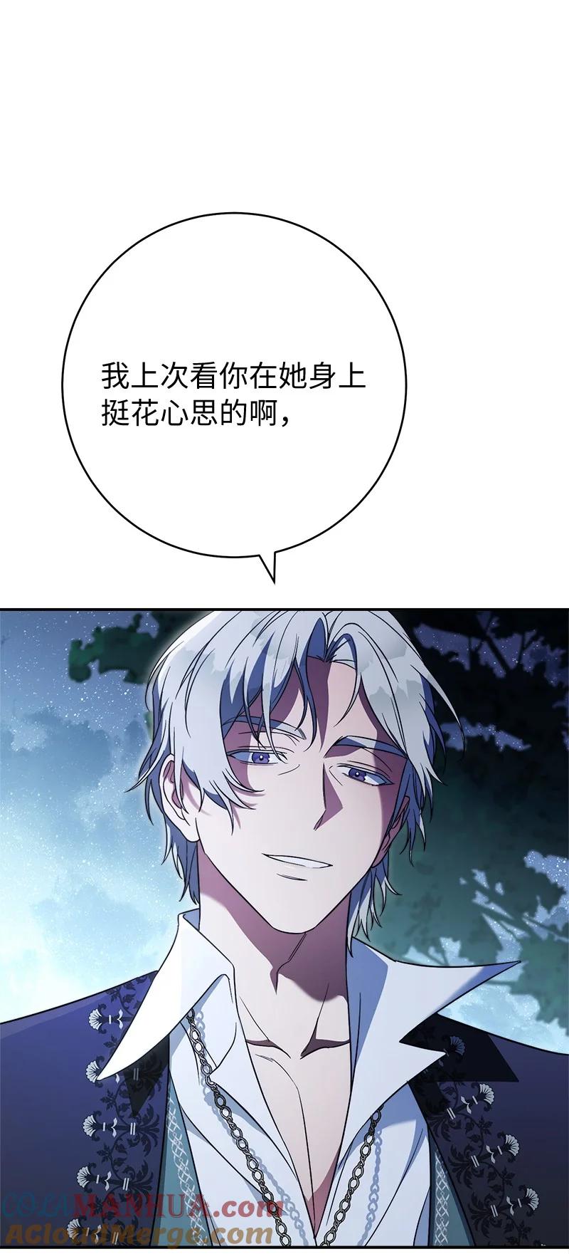 错把结婚当交易，却意外的甜蜜？ 48 庆功礼物 第73页