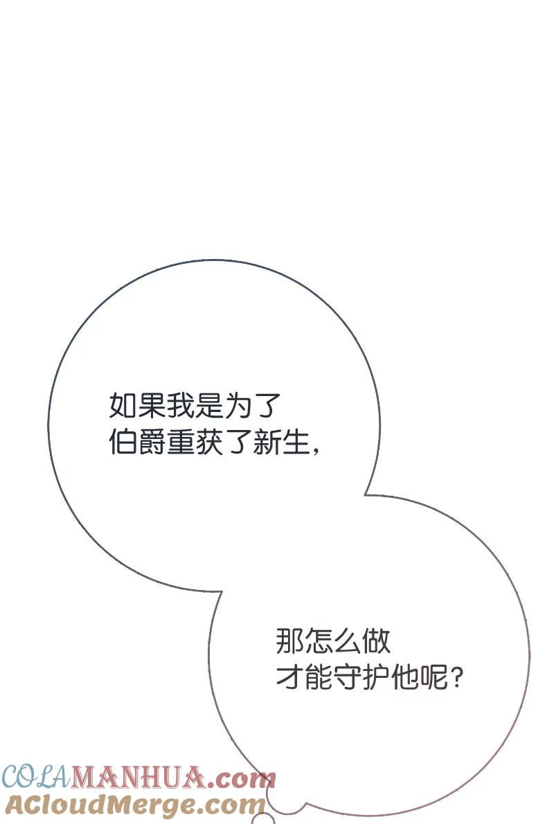 错把结婚当交易，却意外的甜蜜？ 49 重获新生的原因 第97页