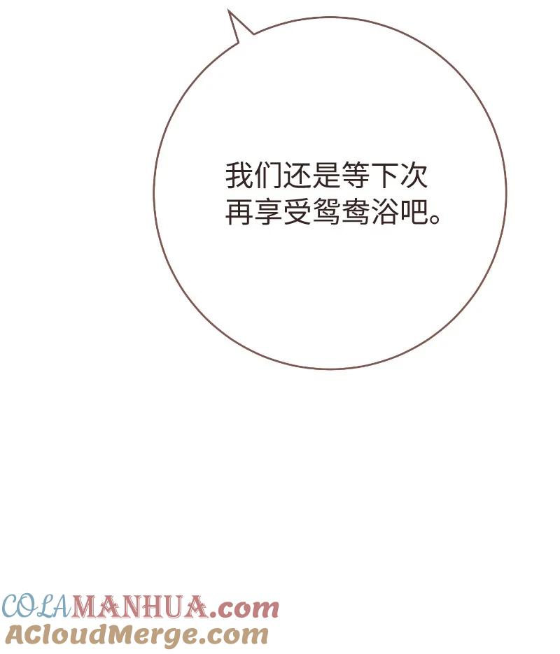 错把结婚当交易，却意外的甜蜜？ 49 重获新生的原因 第41页