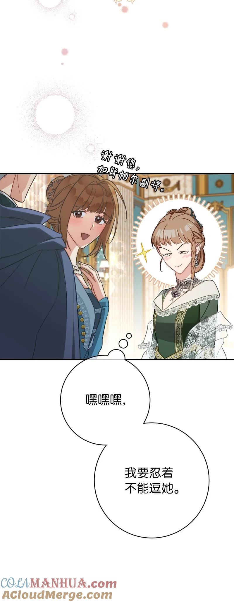 错把结婚当交易，却意外的甜蜜？ 49 重获新生的原因 第85页