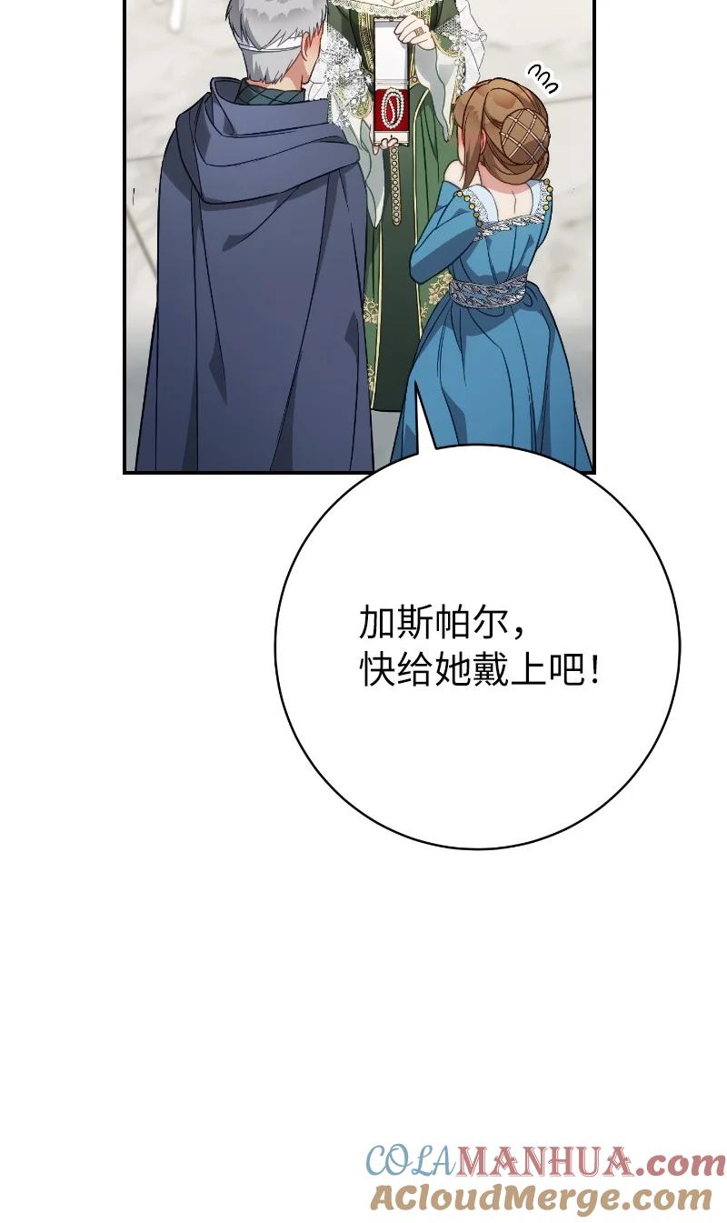 错把结婚当交易，却意外的甜蜜？ 49 重获新生的原因 第81页