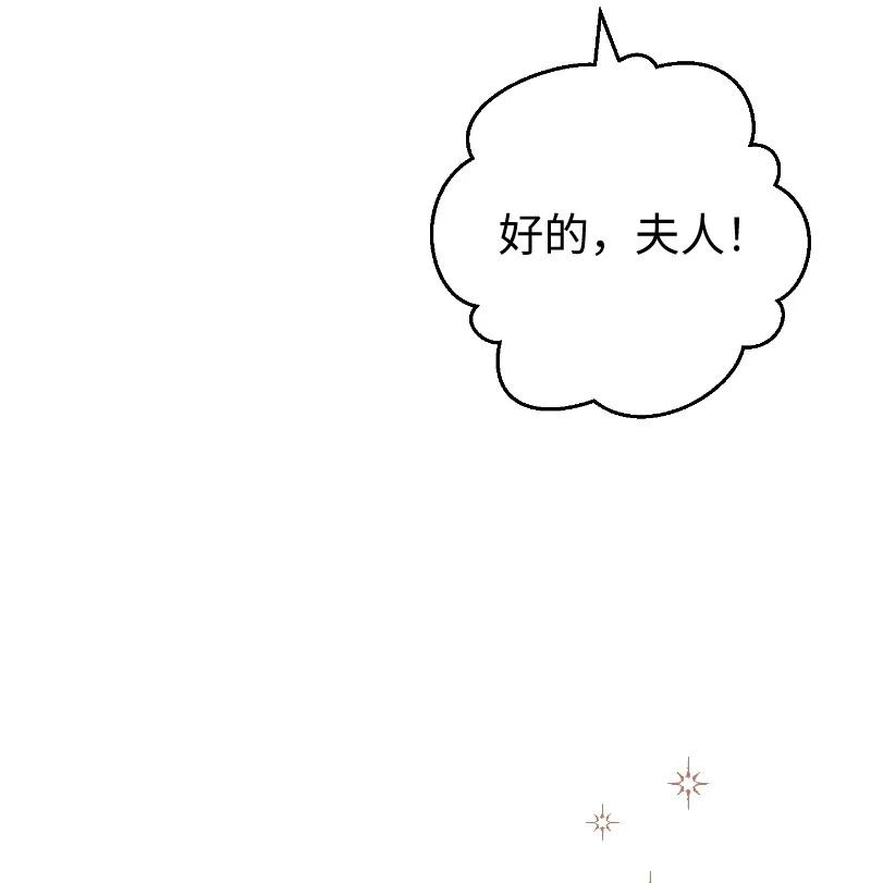 错把结婚当交易，却意外的甜蜜？ 49 重获新生的原因 第76页