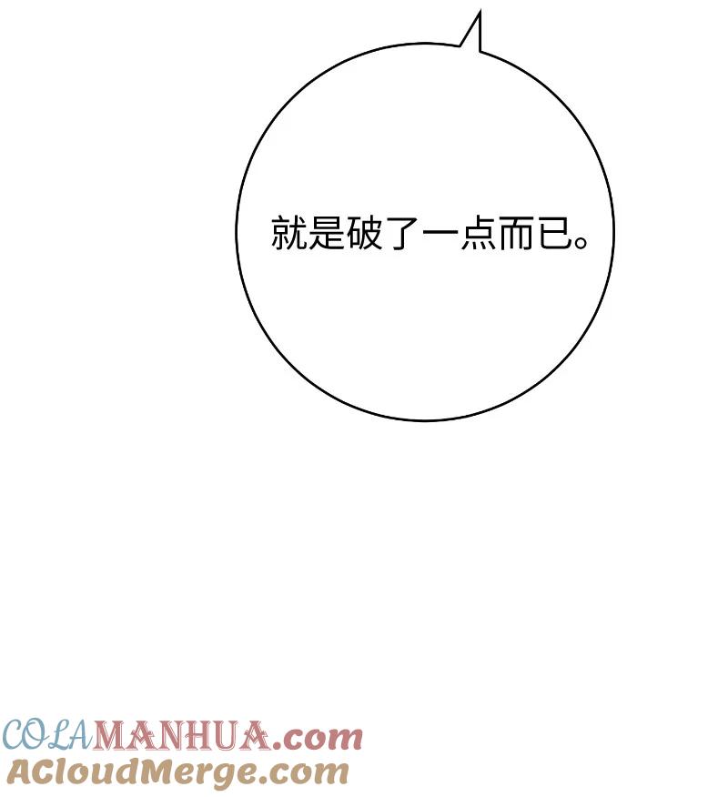 错把结婚当交易，却意外的甜蜜？ 49 重获新生的原因 第69页