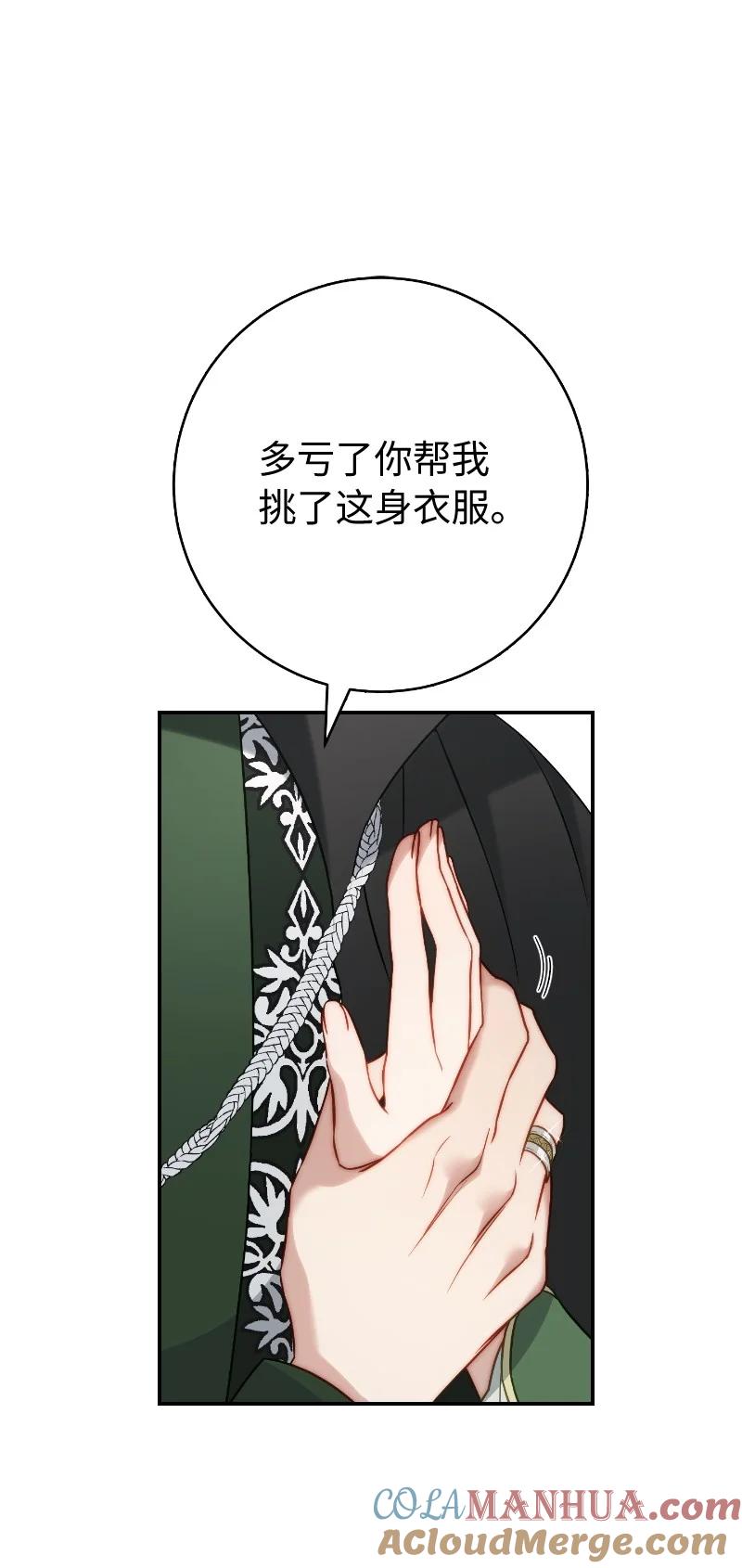 错把结婚当交易，却意外的甜蜜？ 49 重获新生的原因 第93页