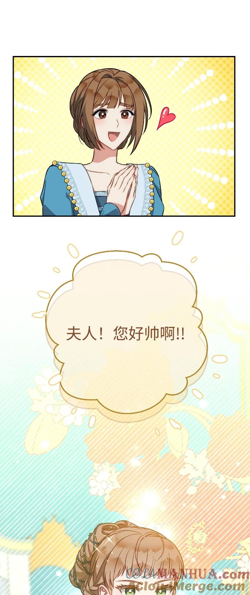 错把结婚当交易，却意外的甜蜜？ 49 重获新生的原因 第57页