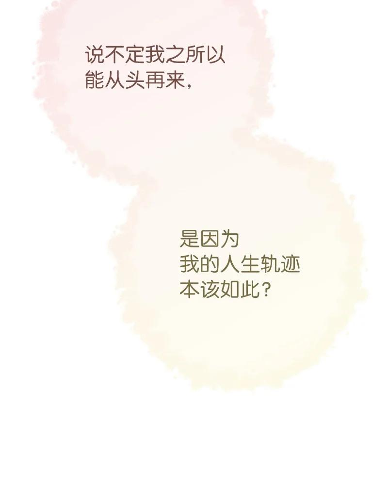 错把结婚当交易，却意外的甜蜜？ 49 重获新生的原因 第50页