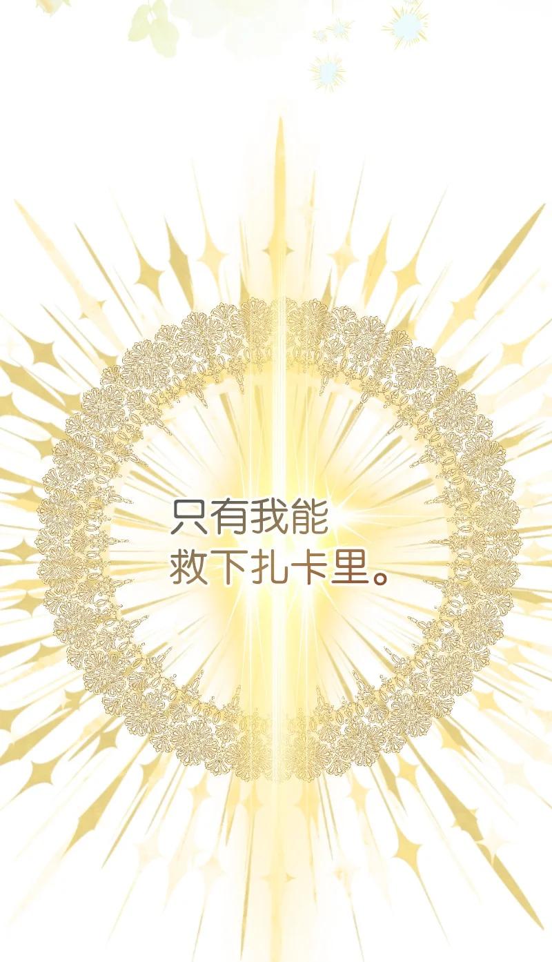错把结婚当交易，却意外的甜蜜？ 49 重获新生的原因 第54页
