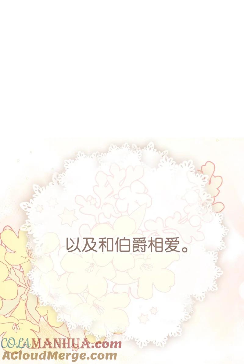 错把结婚当交易，却意外的甜蜜？ 49 重获新生的原因 第45页
